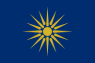 flag_of_greek_macedonia